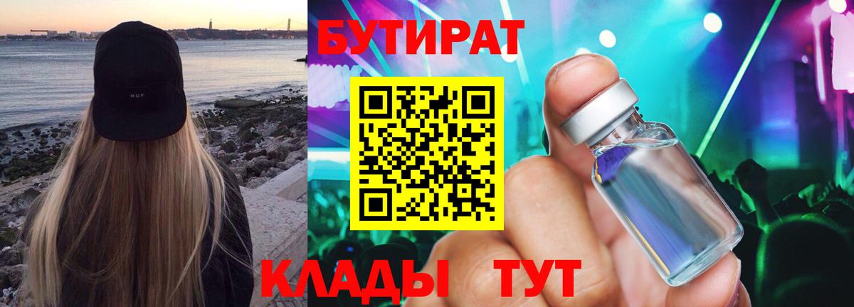 БУТИРАТ бутик  Вход с VPN  БУТИРАТ  Верхняя Салда 